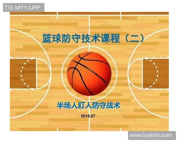 广州篮球队区域防守体系解析与战术应用探讨